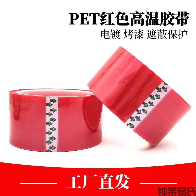 pet高温胶带的颜色